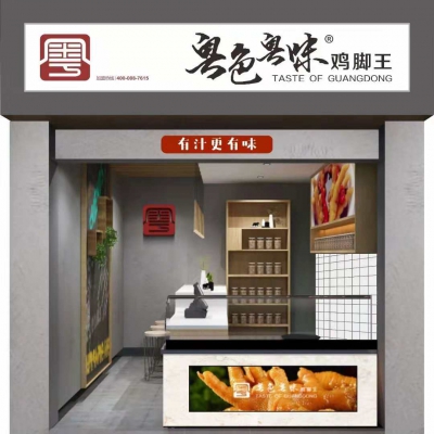 粵色粵味，有汁更有味！